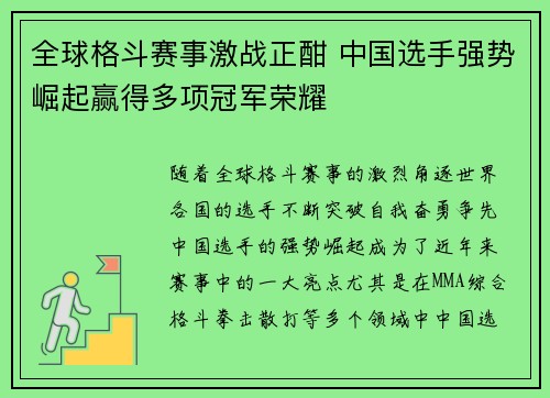 全球格斗赛事激战正酣 中国选手强势崛起赢得多项冠军荣耀