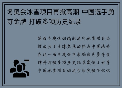冬奥会冰雪项目再掀高潮 中国选手勇夺金牌 打破多项历史纪录