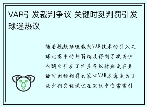 VAR引发裁判争议 关键时刻判罚引发球迷热议