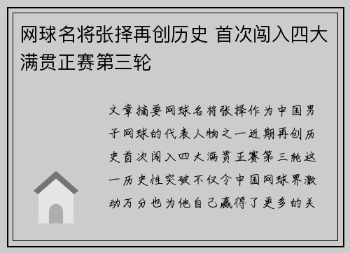 网球名将张择再创历史 首次闯入四大满贯正赛第三轮