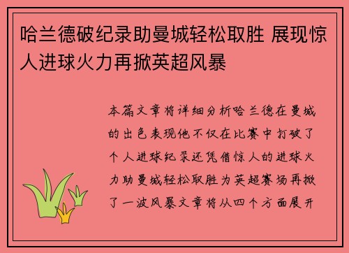 哈兰德破纪录助曼城轻松取胜 展现惊人进球火力再掀英超风暴