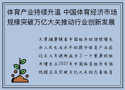 体育产业持续升温 中国体育经济市场规模突破万亿大关推动行业创新发展