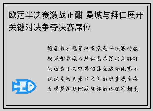 欧冠半决赛激战正酣 曼城与拜仁展开关键对决争夺决赛席位 欧冠半决赛激战正酣 曼城与拜仁展开关键对决争夺决赛席位