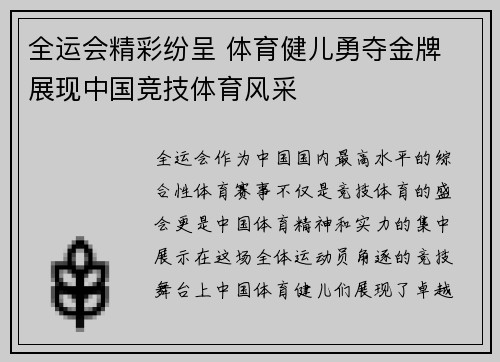 全运会精彩纷呈 体育健儿勇夺金牌 展现中国竞技体育风采