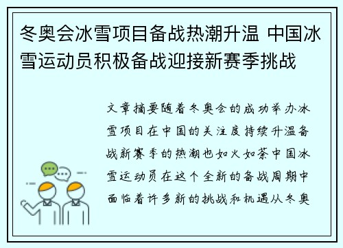 冬奥会冰雪项目备战热潮升温 中国冰雪运动员积极备战迎接新赛季挑战