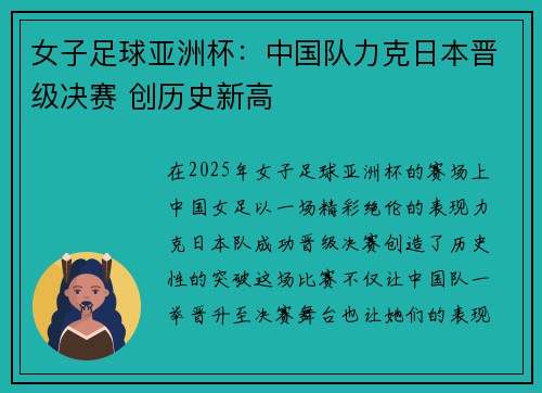 女子足球亚洲杯:中国队力克日本晋级决赛 创历史新高 女子足球亚洲杯:中国队力克日本晋级决赛 创历史新高