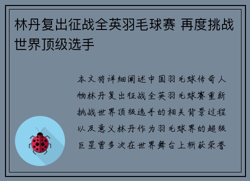 林丹复出征战全英羽毛球赛 再度挑战世界顶级选手