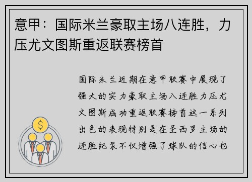 意甲：国际米兰豪取主场八连胜，力压尤文图斯重返联赛榜首