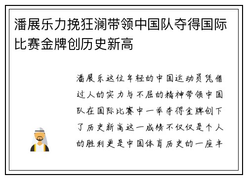 潘展乐力挽狂澜带领中国队夺得国际比赛金牌创历史新高