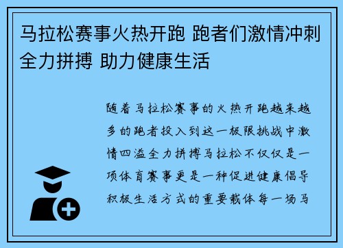 马拉松赛事火热开跑 跑者们激情冲刺全力拼搏 助力健康生活